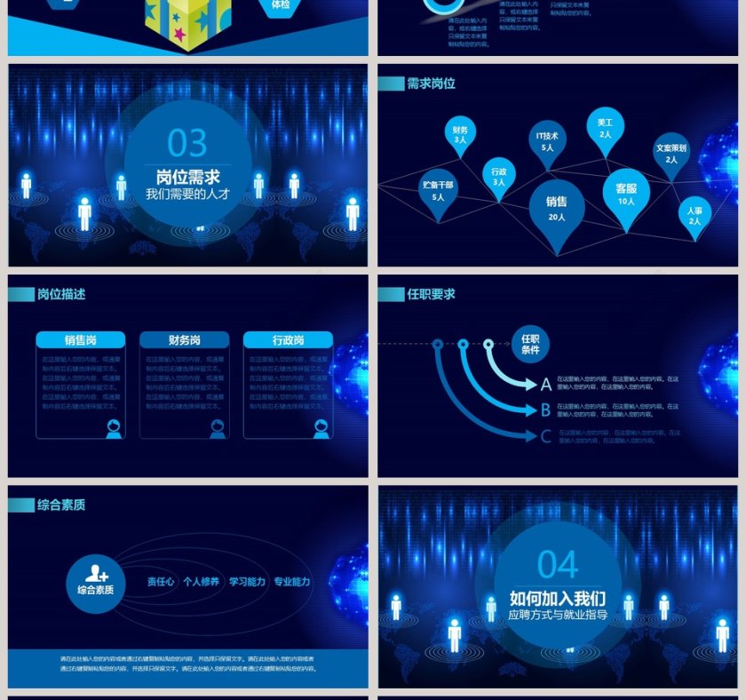 简约大气商务校园企业招聘PPT模板第4张