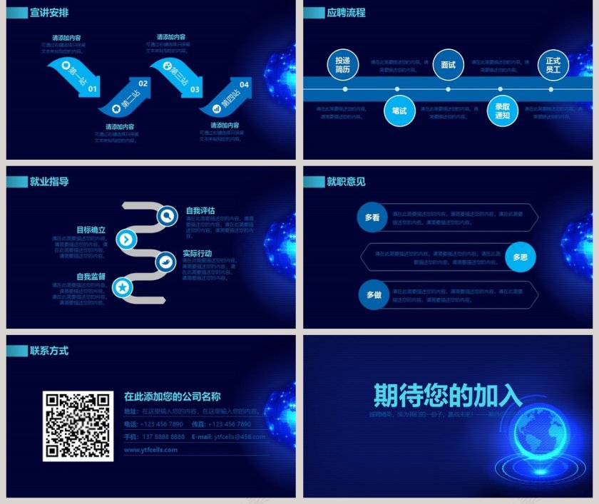 简约大气商务校园企业招聘PPT模板第5张