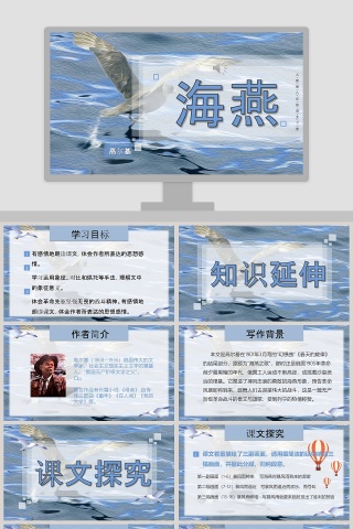  初中语文课件PPT《海燕》      