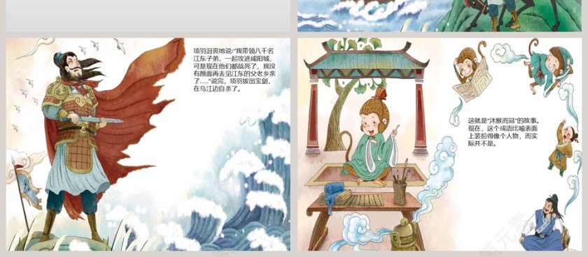 沐猴而冠: 幼儿教学PPT成语故事轻松学第4张