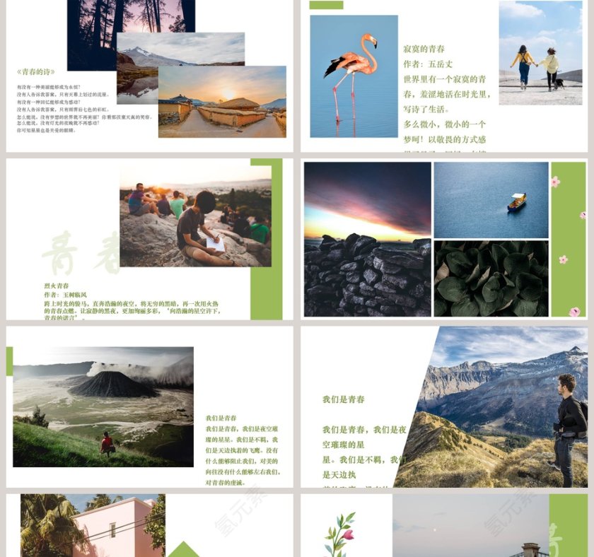 青春纪念相册ppt第2张