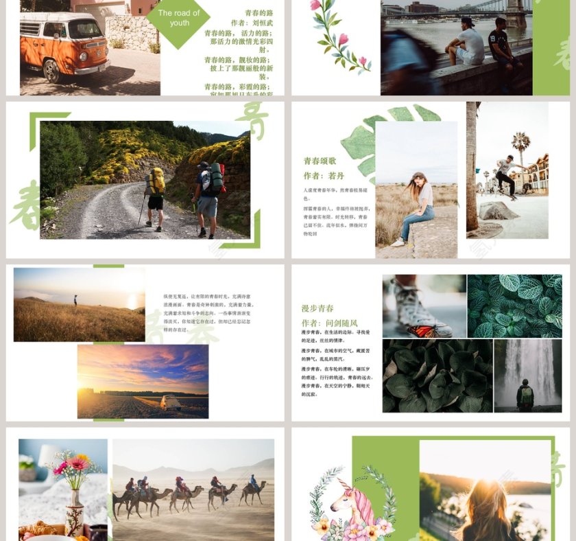 青春纪念相册ppt第3张