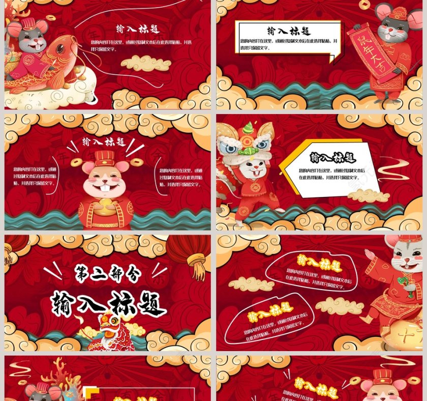 鼠年国潮插画风新年大吉主题PPT模板第2张