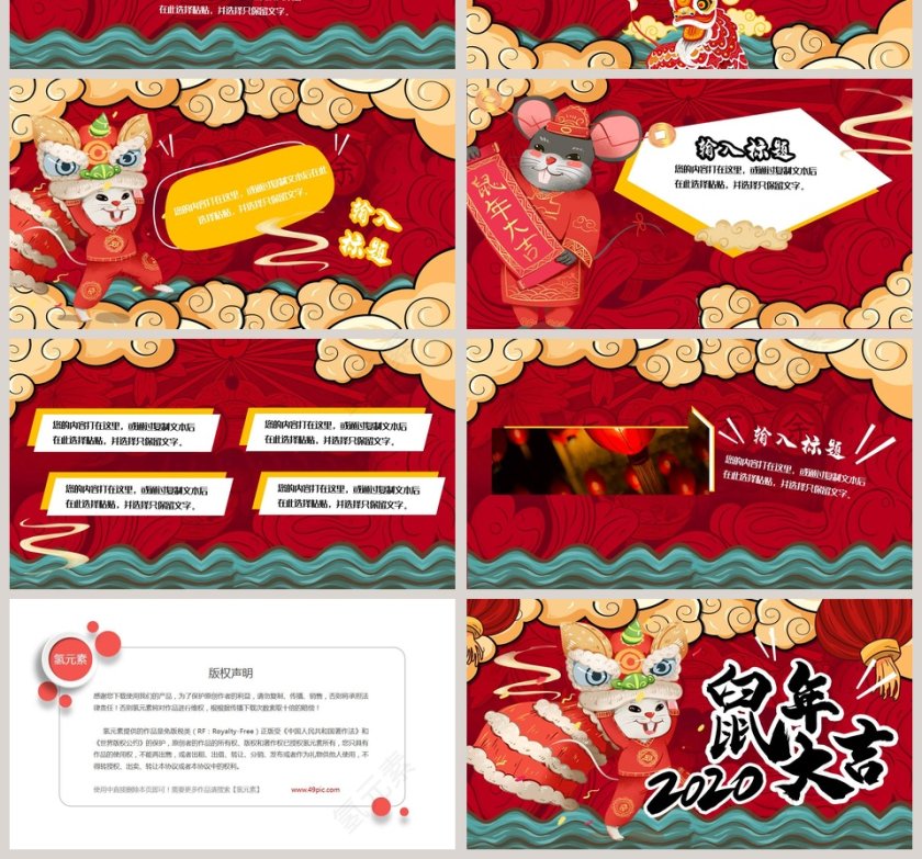 鼠年国潮插画风新年大吉主题PPT模板第4张