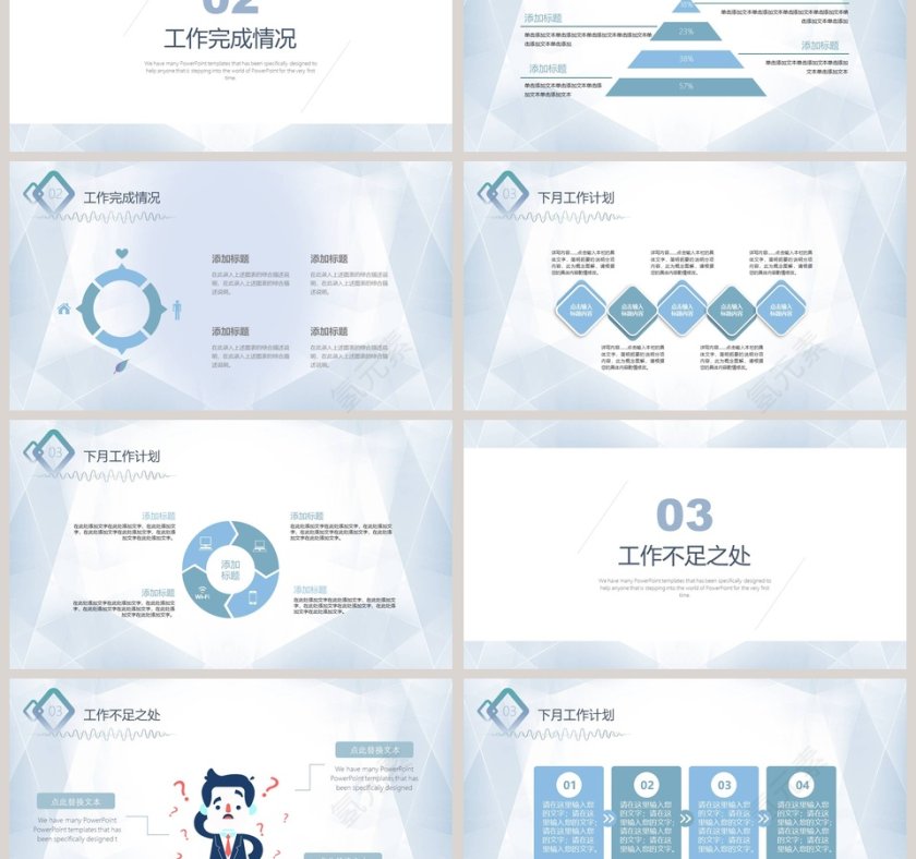 简约大气工作总结ppt模板第3张