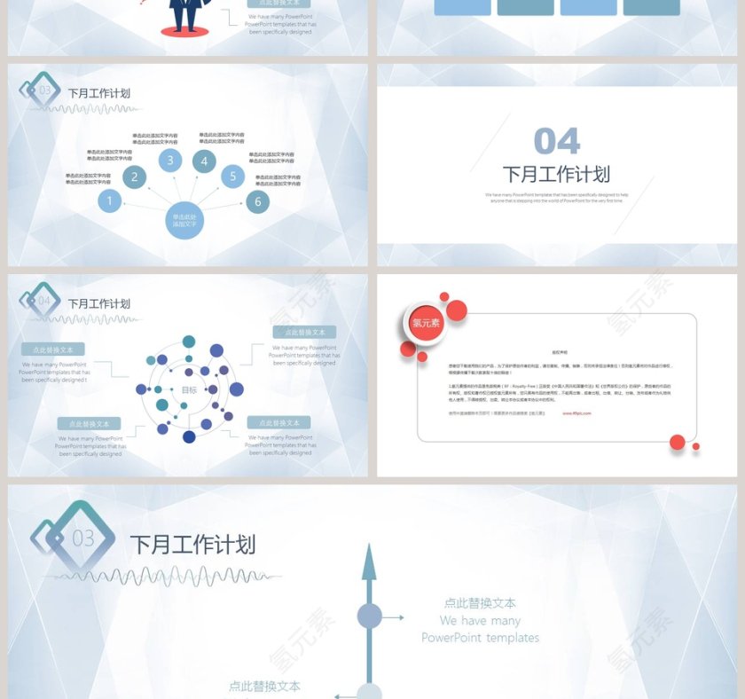 简约大气工作总结ppt模板第4张