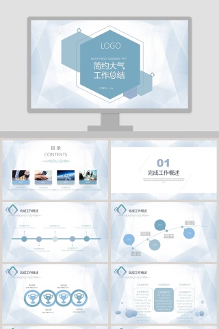 简约大气工作总结ppt模板