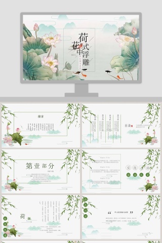 绿色简约荷花中式浮雕