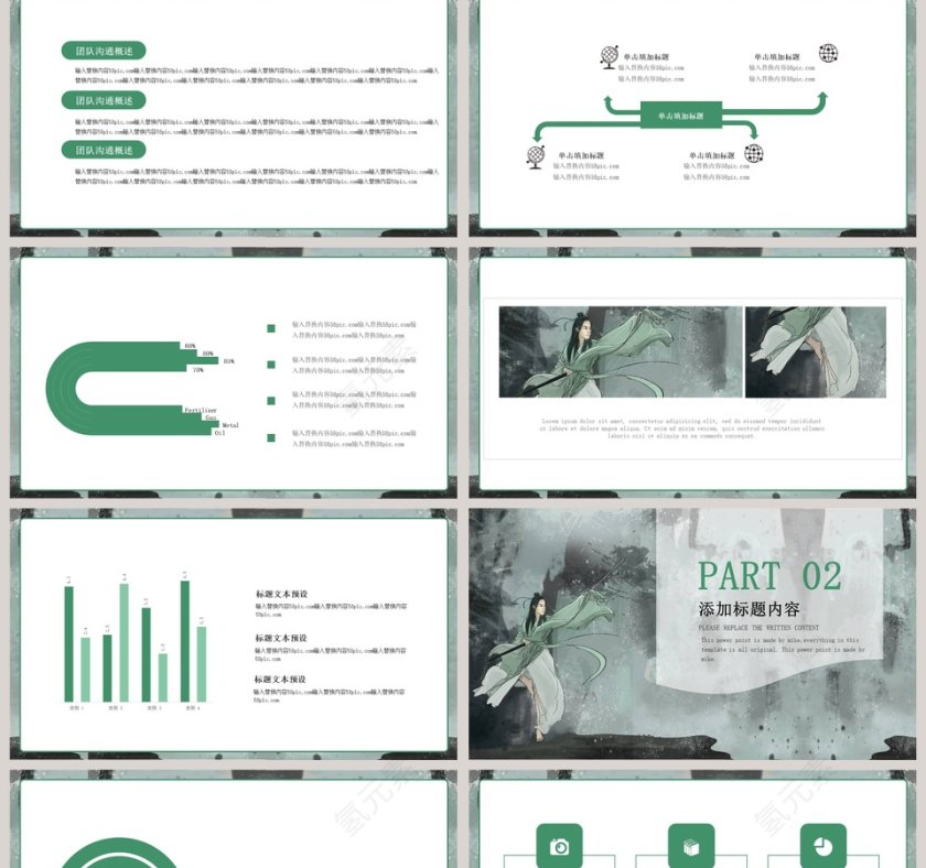 江湖武侠宣传培训PPT第2张