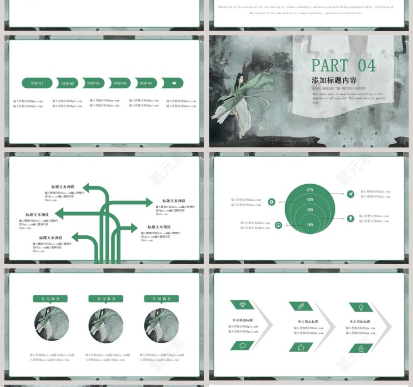 江湖武侠宣传培训PPT第4张