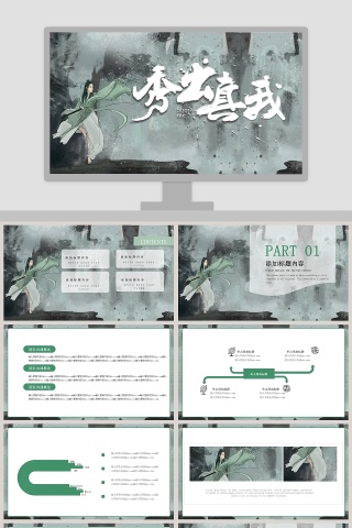 江湖武侠宣传培训PPT