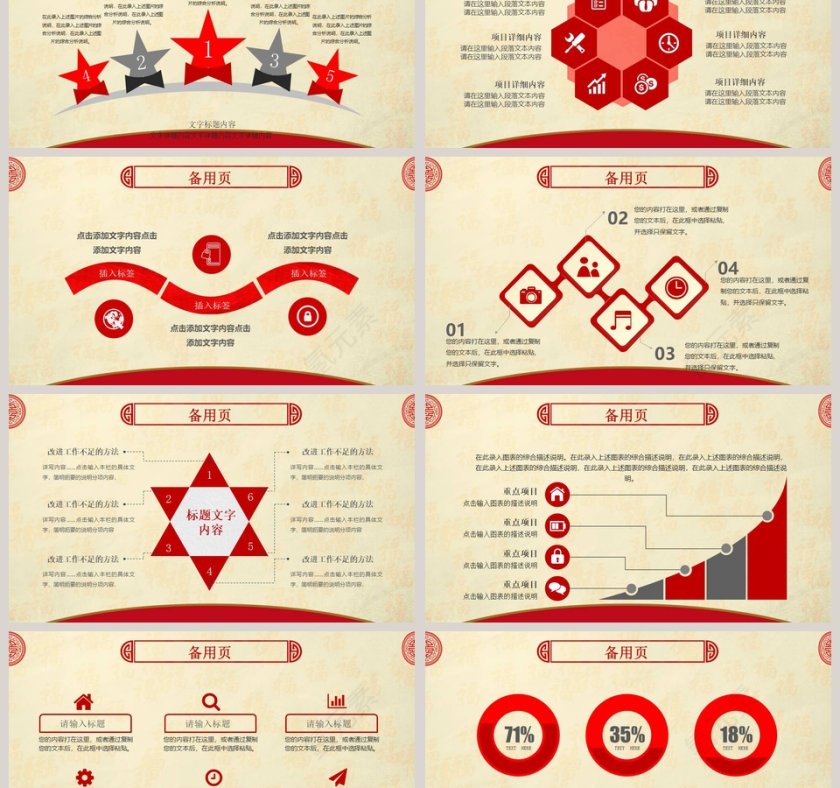 简约风格工匠精神主题党课PPT模板第6张