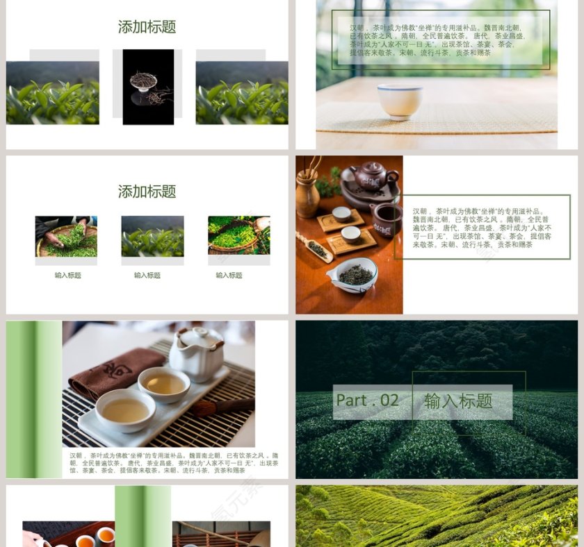 简约大气茶文化宣传画册PPT模板第2张