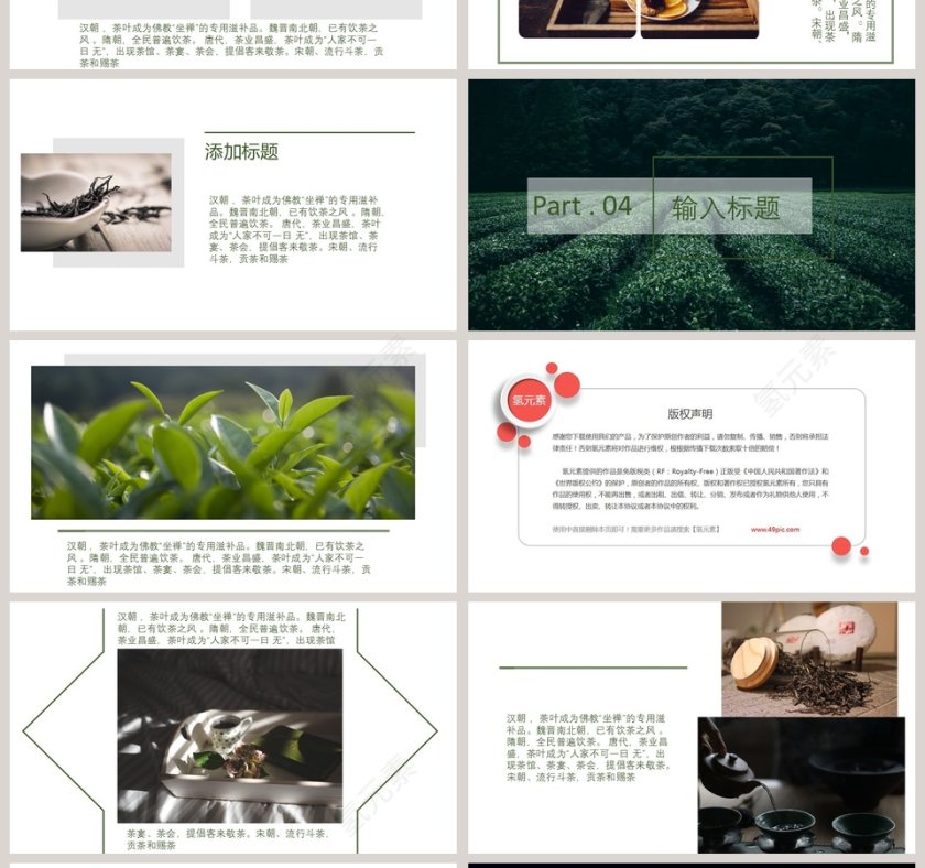 简约大气茶文化宣传画册PPT模板第4张