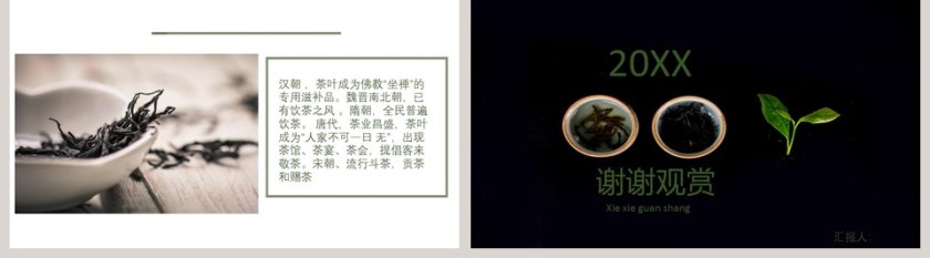 简约大气茶文化宣传画册PPT模板第5张