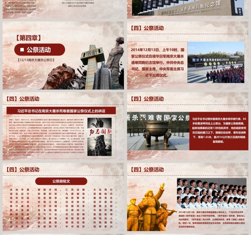 纪念南京大屠杀国家公祭日ppt模板第4张