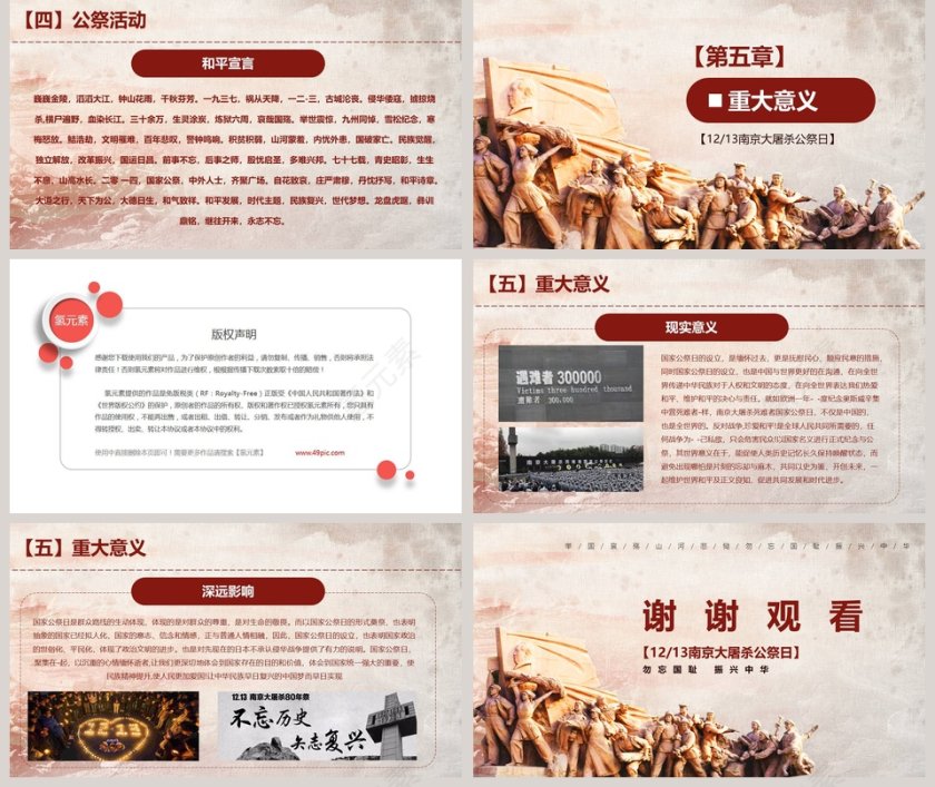 纪念南京大屠杀国家公祭日ppt模板第5张