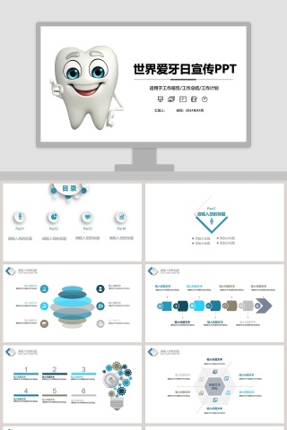 白色简约世界爱牙日宣传PPT