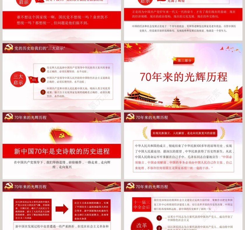 我和我的祖国庆祝中国成立70周年ppt第3张