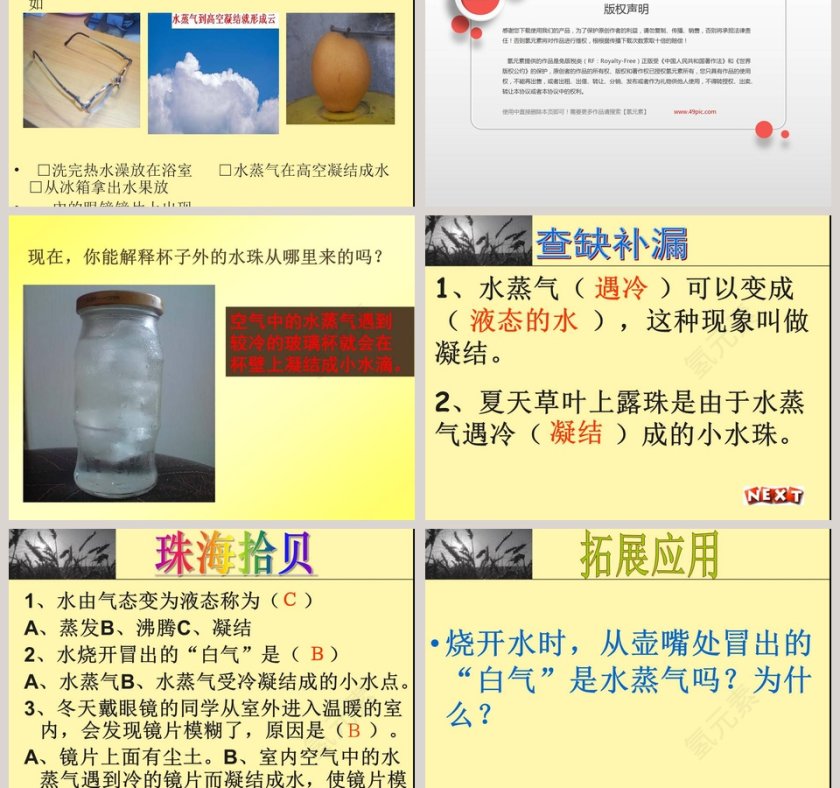 凝 结教学ppt课件第3张