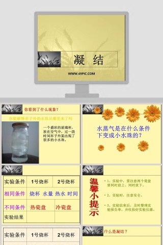 凝 结教学ppt课件