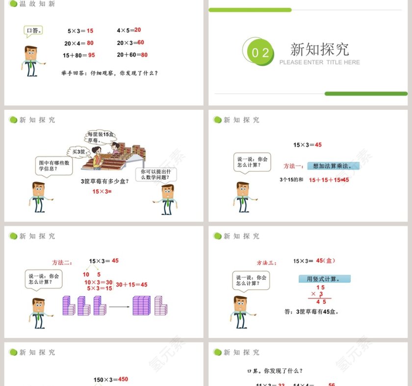教学ppt课件第2张