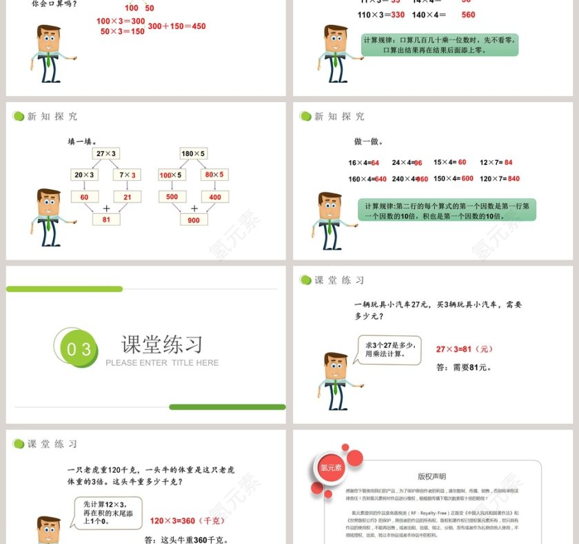 教学ppt课件第3张