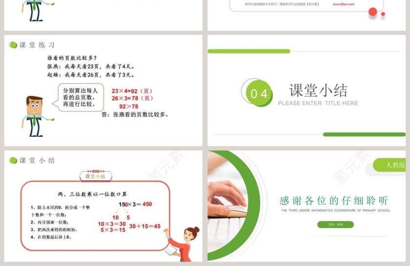 教学ppt课件第4张