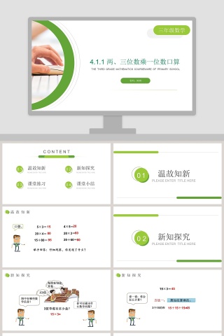 教学ppt课件