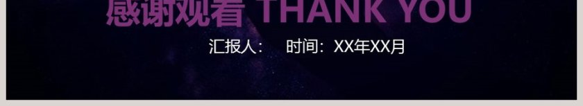 紫色神秘魔术表演动态PPT模板第6张