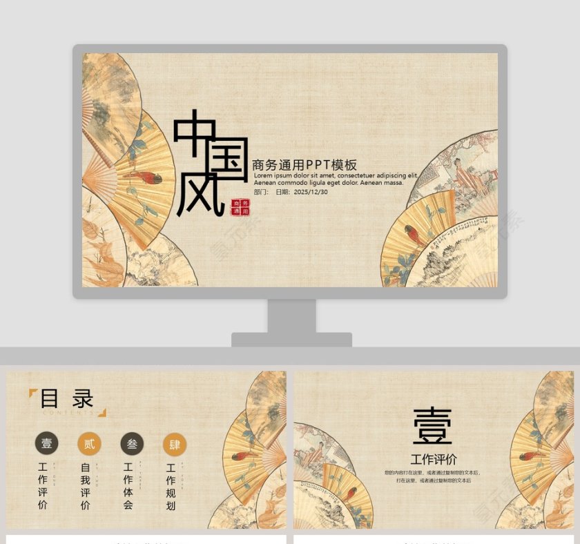 复古大气中国风商务通用PPT模板第1张