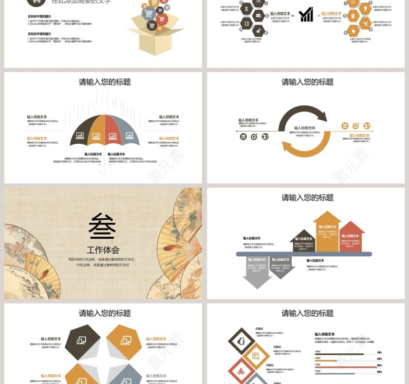 复古大气中国风商务通用PPT模板第3张