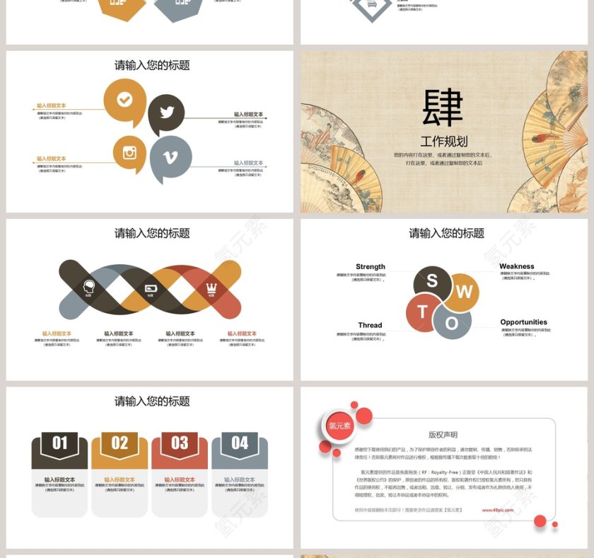 复古大气中国风商务通用PPT模板第4张