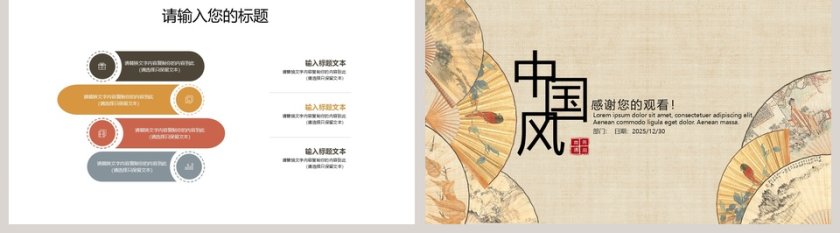 复古大气中国风商务通用PPT模板第5张