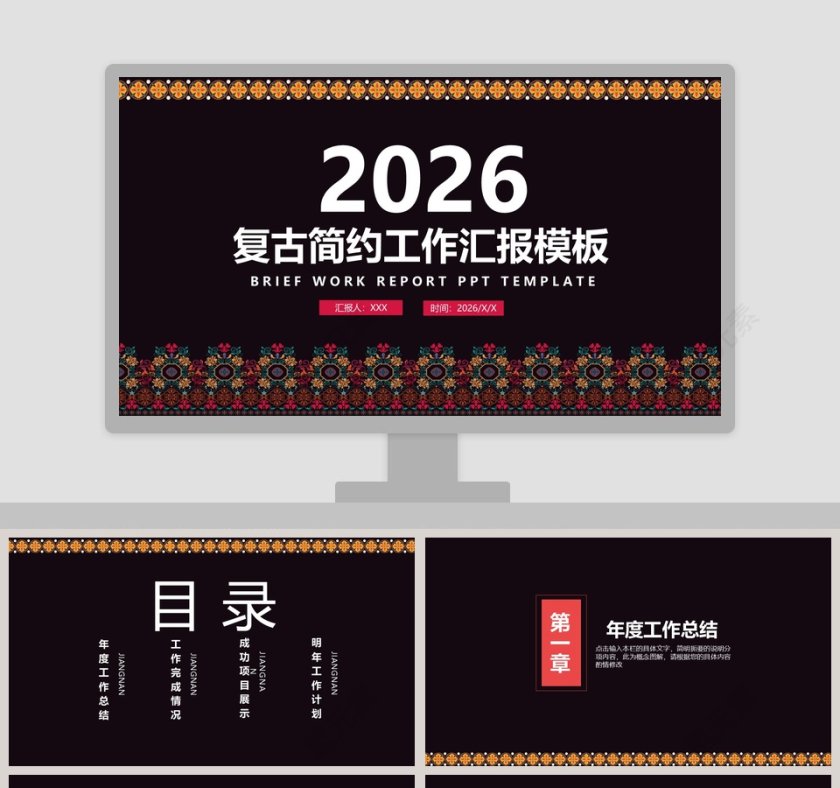 315复古简约工作汇报PPT模板第1张