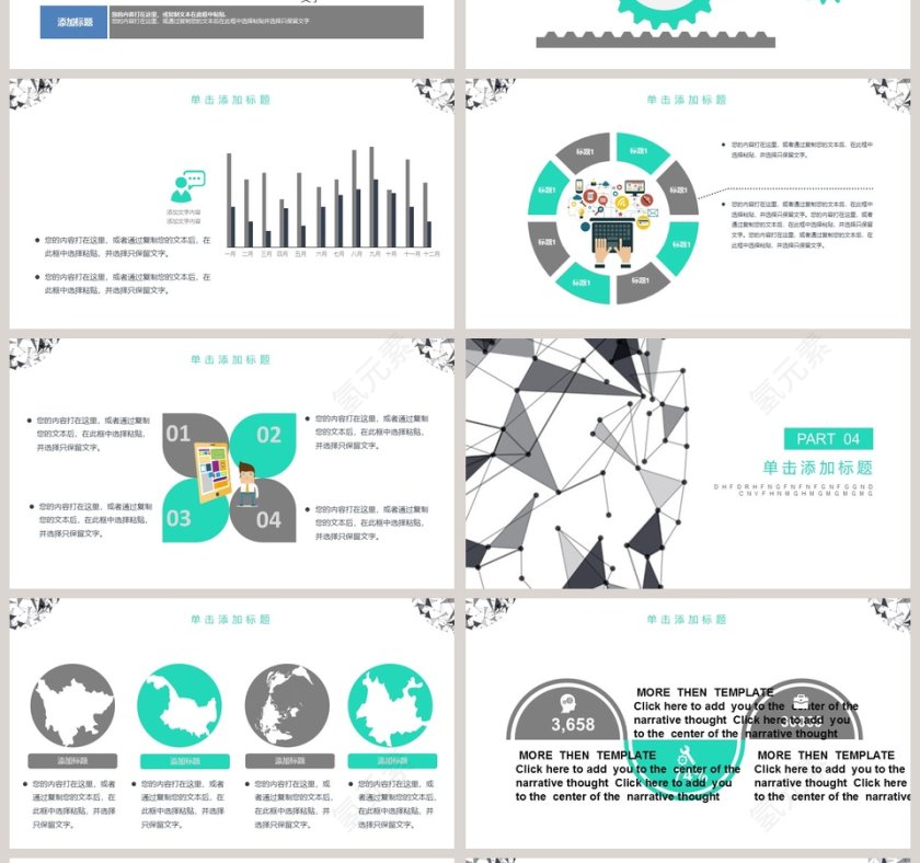 点线球状简约工作总结PPT第4张