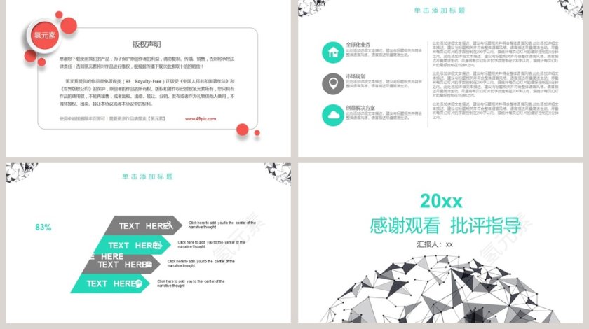 点线球状简约工作总结PPT第5张