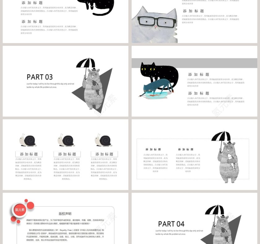 猫咪家简约课件模板PPT第3张