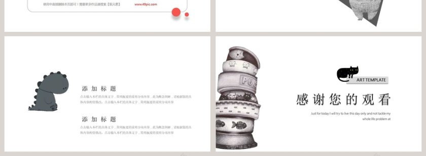 猫咪家简约课件模板PPT第4张