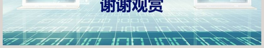 财务总结报告ppt工作报告第6张