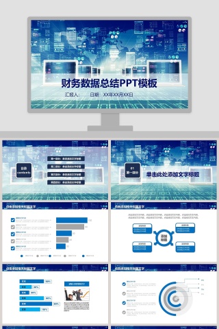 财务总结报告ppt工作报告