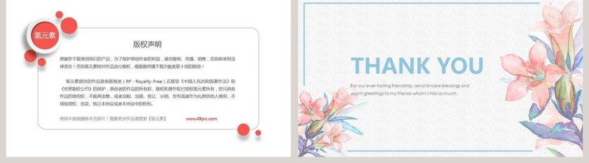 梦幻甜美水彩小清新动态ppt模板第5张