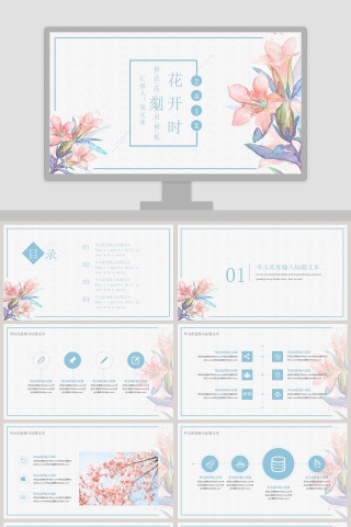 梦幻甜美水彩小清新动态ppt模板