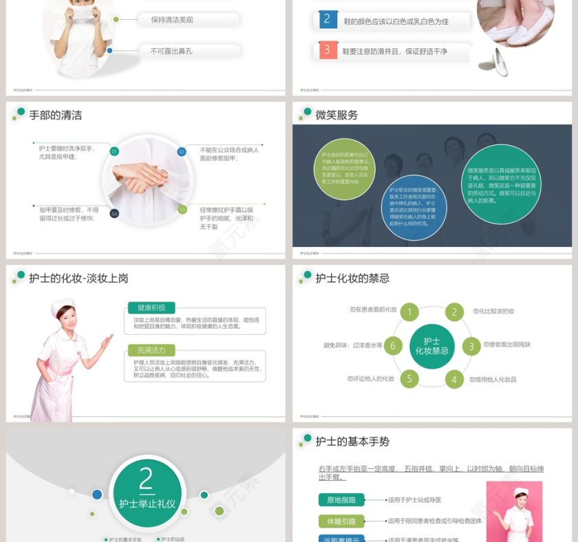清爽简约护士礼仪培训PPT模板护士护理礼仪PPT 第3张