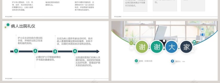 清爽简约护士礼仪培训PPT模板护士护理礼仪PPT 第7张