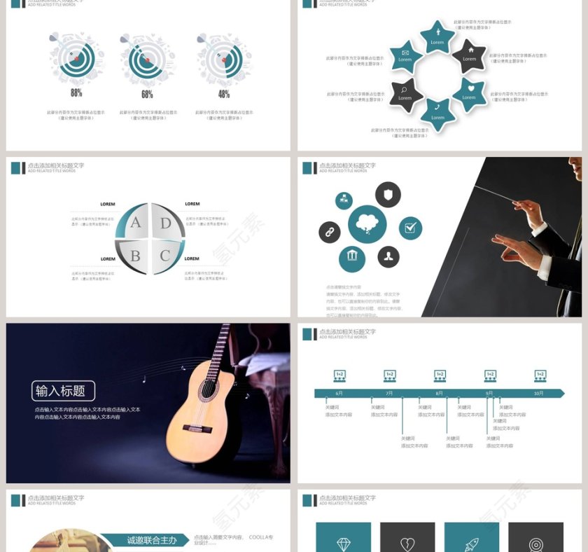 音乐梦想教育培训PPT第2张