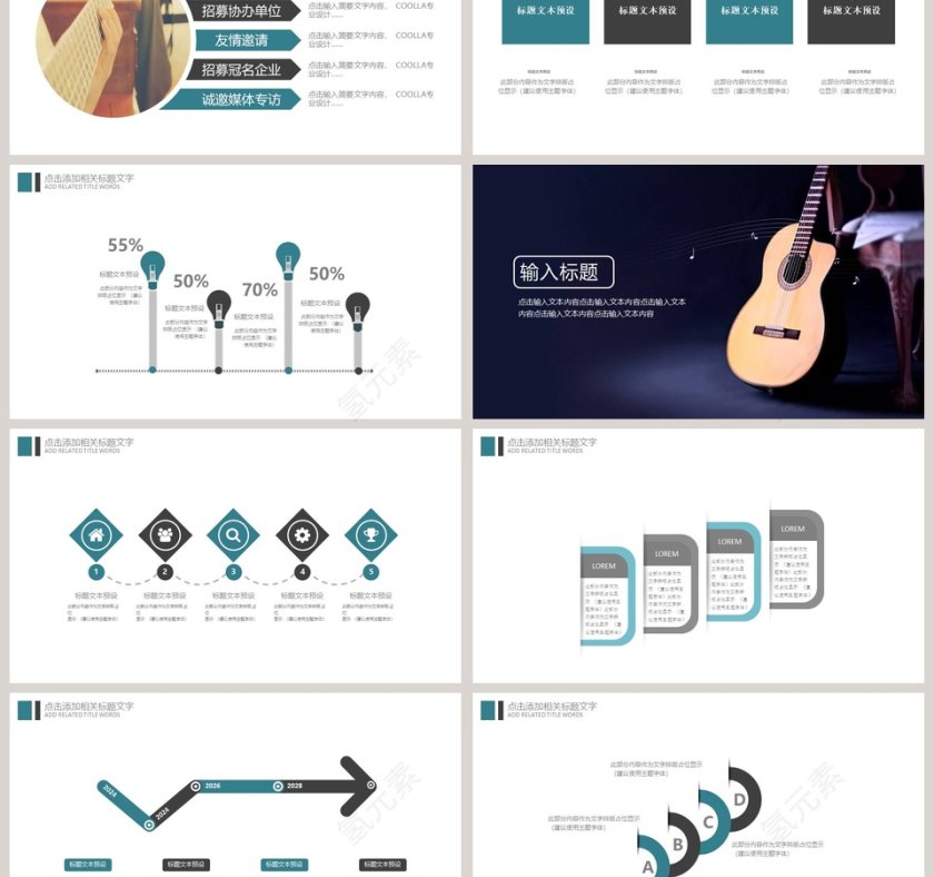 音乐梦想教育培训PPT第3张