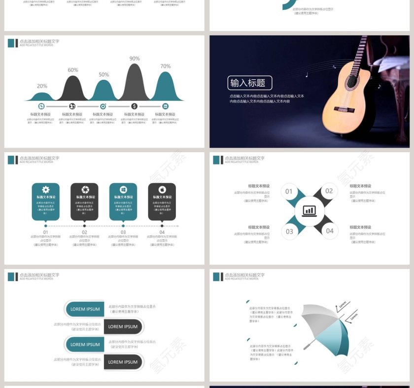 音乐梦想教育培训PPT第4张