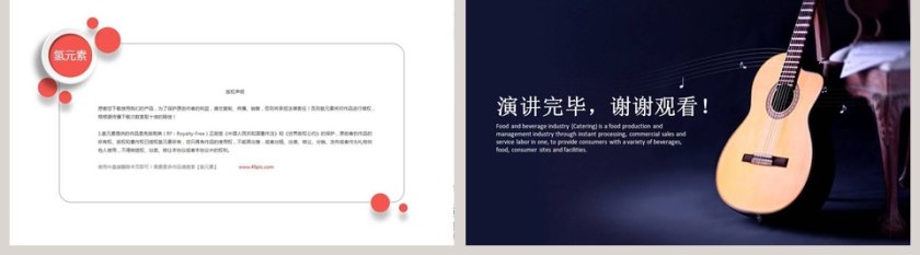 音乐梦想教育培训PPT第5张