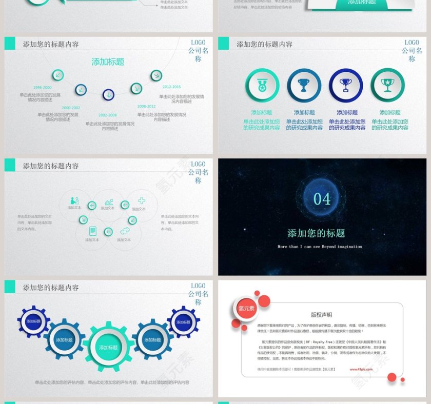 简约虚拟现实人工智能ppt模板第4张